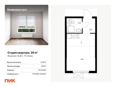 Квартира 20 м², студия - изображение 1