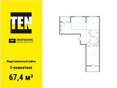 69,8 м², 3-комнатная квартира 10 706 400 ₽ - изображение 13