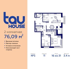 Квартира 76,1 м², 2-комнатная - изображение 1