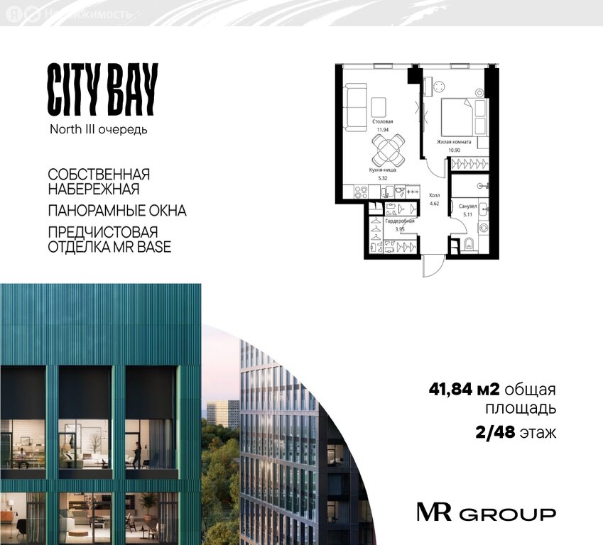 Варианты планировок ЖК City Bay - планировка 8