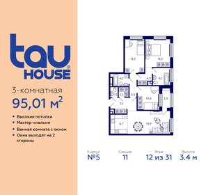 86 м², 3-комнатная квартира 14 999 000 ₽ - изображение 57