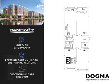 82,2 м², 3-комнатная квартира 13 119 120 ₽ - изображение 9