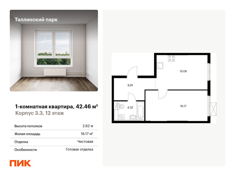 42,5 м², 1-комнатная квартира 6 433 029 ₽ - изображение 1