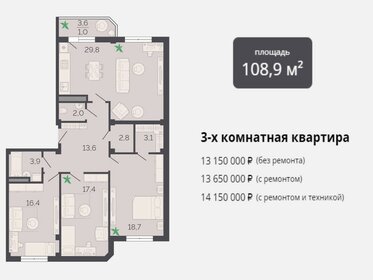 Квартира 108,9 м², 3-комнатная - изображение 1