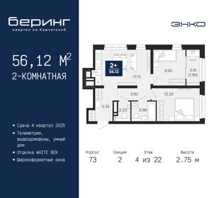 Квартира 56,1 м², 2-комнатная - изображение 1