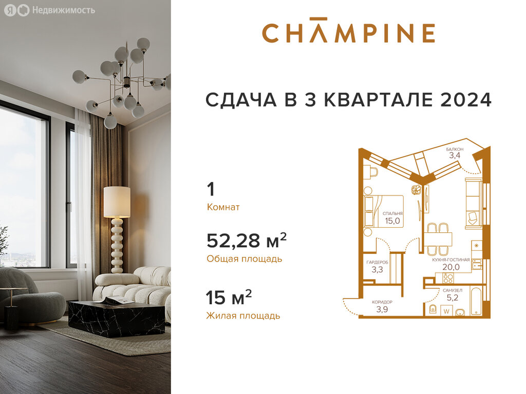 Варианты планировок ЖК Champine - планировка 6