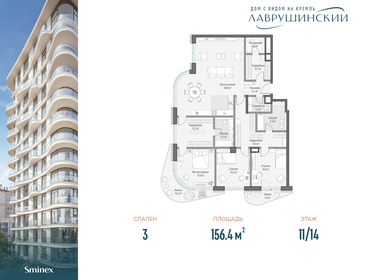 152,4 м², 4-комнатная квартира 69 322 928 ₽ - изображение 88