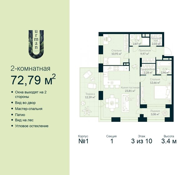72,8 м², 2-комнатная квартира 13 099 008 ₽ - изображение 13