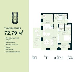 68,9 м², 2-комнатная квартира 10 983 170 ₽ - изображение 13