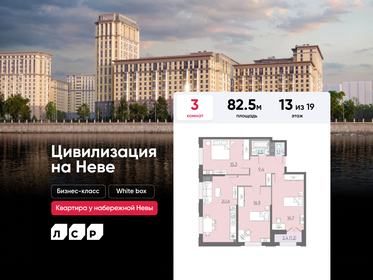 Квартира 82,5 м², 3-комнатная - изображение 1
