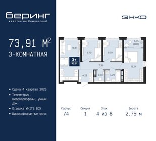 74,6 м², 3-комнатная квартира 8 168 000 ₽ - изображение 12