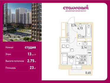 Квартира 23 м², студия - изображение 1