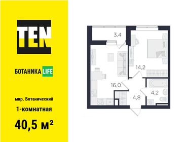 42 м², 1-комнатная квартира 4 580 000 ₽ - изображение 46