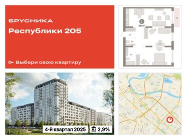 84 м², 1-комнатная квартира 9 750 000 ₽ - изображение 6