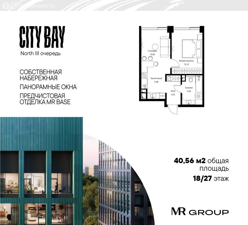 Варианты планировок ЖК City Bay - планировка 9