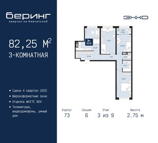 76,6 м², 4-комнатная квартира 9 900 000 ₽ - изображение 33