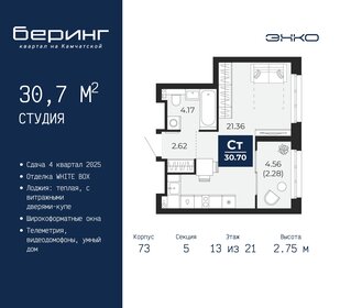 32 м², квартира-студия 3 700 000 ₽ - изображение 91