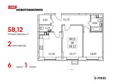 58 м², 2-комнатная квартира 10 373 871 ₽ - изображение 20