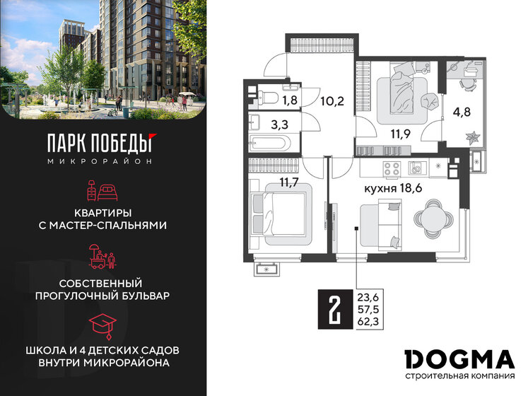 62,3 м², 2-комнатная квартира 7 500 920 ₽ - изображение 14