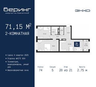 69 м², 2-комнатная квартира 9 150 000 ₽ - изображение 45