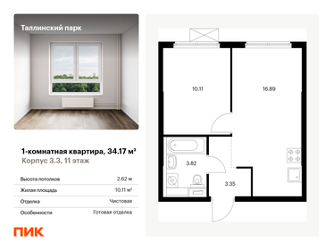 Квартира 34,2 м², 1-комнатная - изображение 1