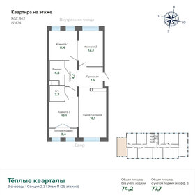 77,3 м², 3-комнатная квартира 11 522 170 ₽ - изображение 24