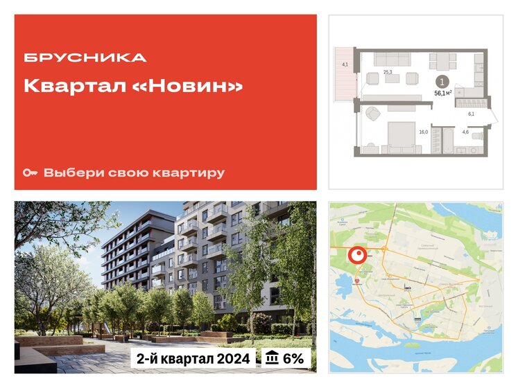 56,1 м², 1-комнатная квартира 9 060 000 ₽ - изображение 24