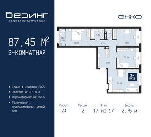 114,6 м², 3-комнатная квартира 11 150 000 ₽ - изображение 136