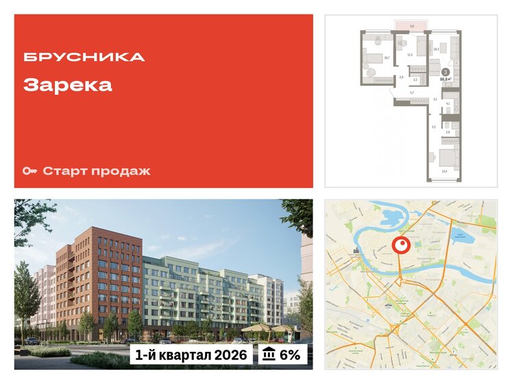 86,8 м², 3-комнатная квартира 11 030 000 ₽ - изображение 22