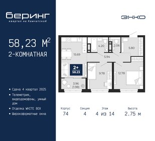 Квартира 58,2 м², 2-комнатная - изображение 1