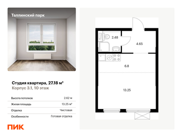 27,4 м², квартира-студия 4 000 000 ₽ - изображение 34