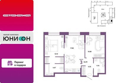 Квартира 54,9 м², 3-комнатная - изображение 1
