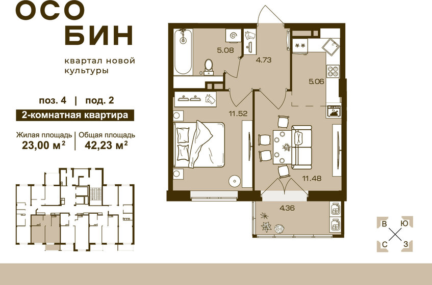 42,2 м², 2-комнатная квартира 4 687 530 ₽ - изображение 17