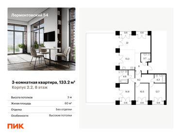 Квартира 133,2 м², 3-комнатная - изображение 1