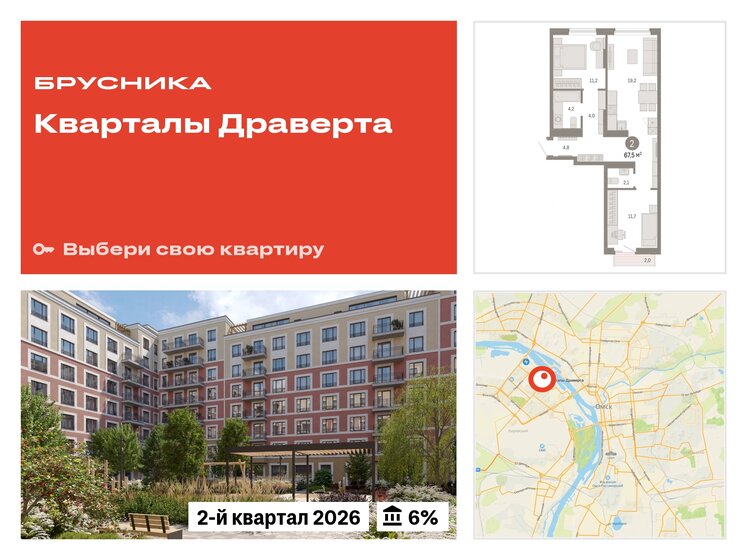 67,5 м², 2-комнатная квартира 9 680 000 ₽ - изображение 22