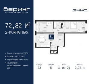 72,8 м², 2-комнатная квартира 7 544 000 ₽ - изображение 11