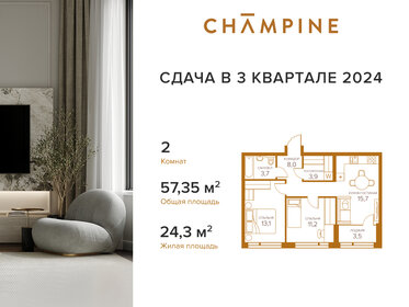 Квартира 57,4 м², 2-комнатная - изображение 1