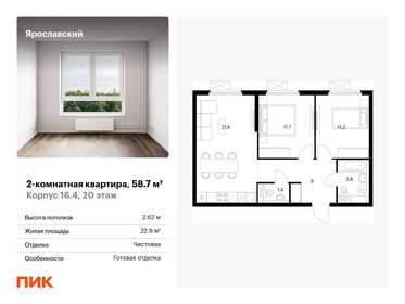 60,9 м², 3-комнатная квартира 11 330 000 ₽ - изображение 109