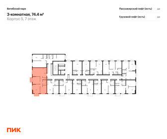 Квартира 74,4 м², 3-комнатная - изображение 2