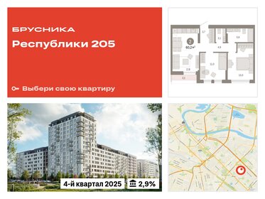 60,3 м², 2-комнатная квартира 9 830 000 ₽ - изображение 13