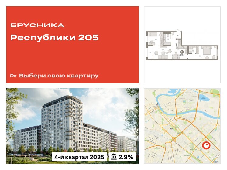 77,2 м², 2-комнатная квартира 10 130 000 ₽ - изображение 28