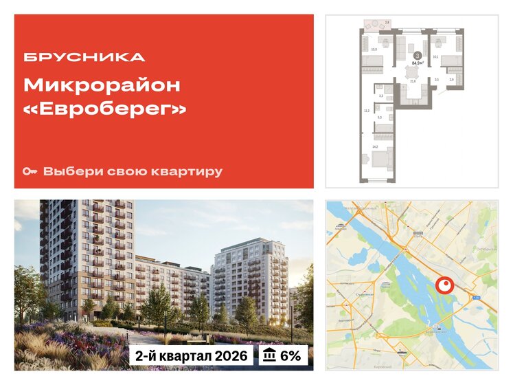 84,9 м², 3-комнатная квартира 10 700 000 ₽ - изображение 20