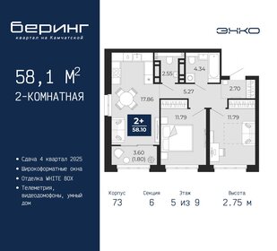 57,8 м², 2-комнатная квартира 6 624 000 ₽ - изображение 18