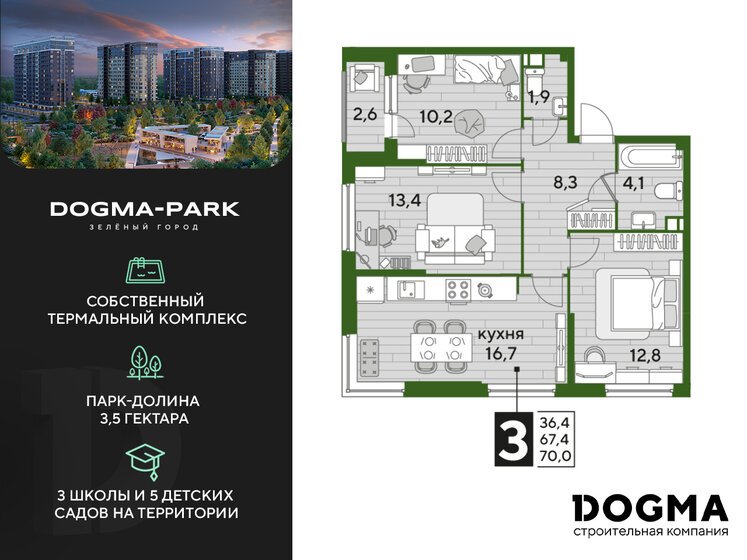 70 м², 3-комнатная квартира 11 102 000 ₽ - изображение 1