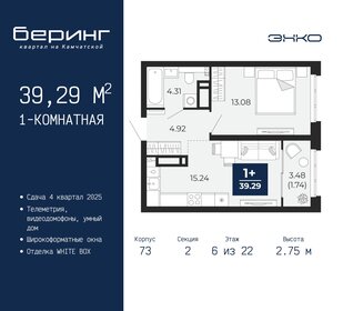 38,9 м², 1-комнатная квартира 5 950 000 ₽ - изображение 83