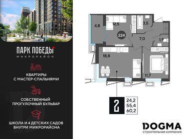 59,9 м², 3-комнатная квартира 7 300 000 ₽ - изображение 18