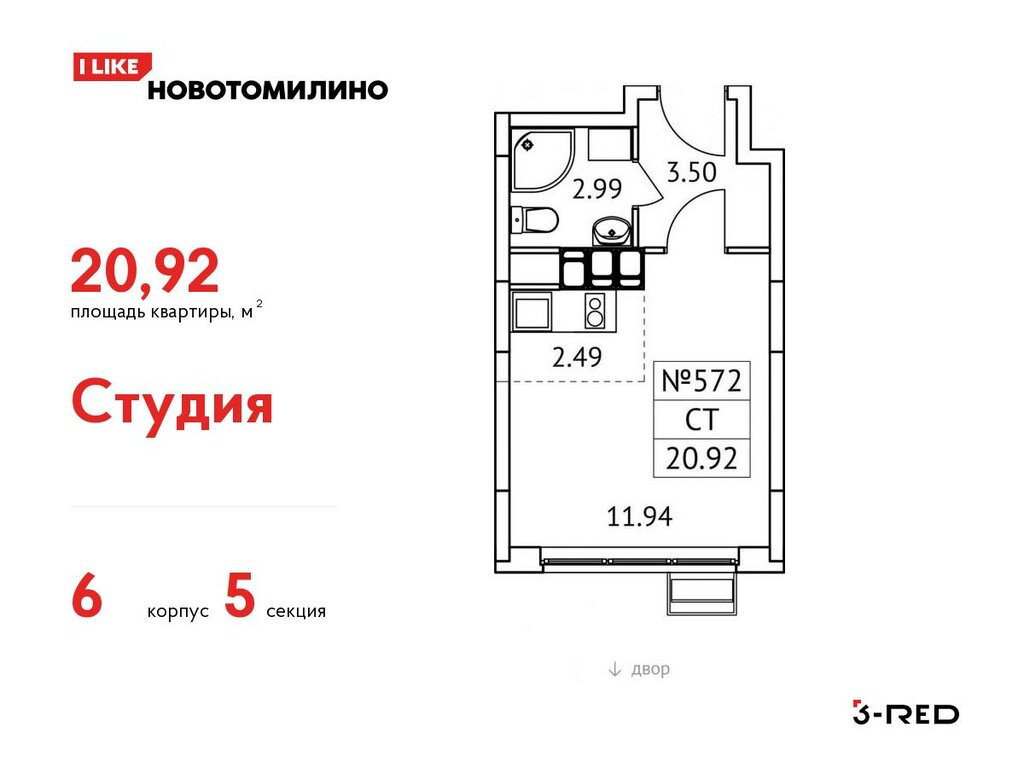 Варианты планировок ЖК «Новотомилино» - планировка 8