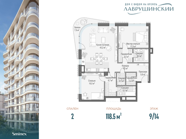 Квартира 118,5 м², 2-комнатная - изображение 1