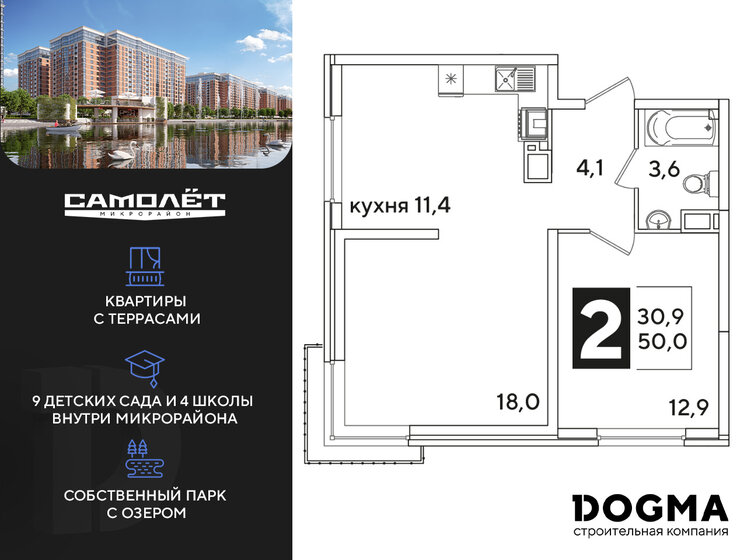 50,2 м², 2-комнатная квартира 8 795 040 ₽ - изображение 18