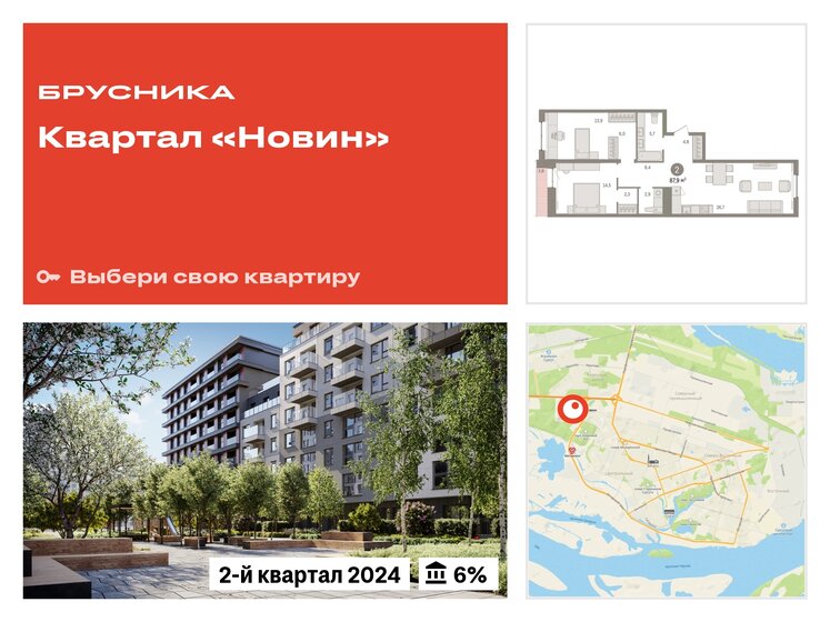 87,9 м², 2-комнатная квартира 12 390 000 ₽ - изображение 22